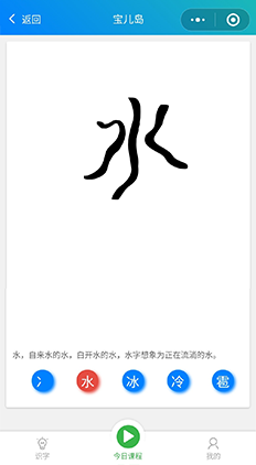 宝儿岛识字